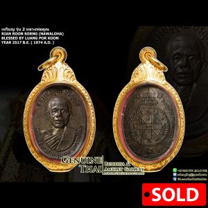 Rian Roon Sorng (2nd Issue Medallion) - Luang Por Koon - Year 2517 B.E. - Made of NAWALOHA