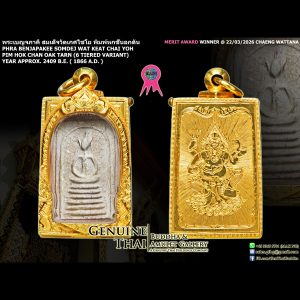 Phra Benjapakee Phra Somdej Wat Keat Chai Yoh Pim Hok Chan Oak Tarn - Somdej Toh - Year Approx. 2409 B.E. (Merit Award Winer ; One of the TOP AMULETS of Thailand)
