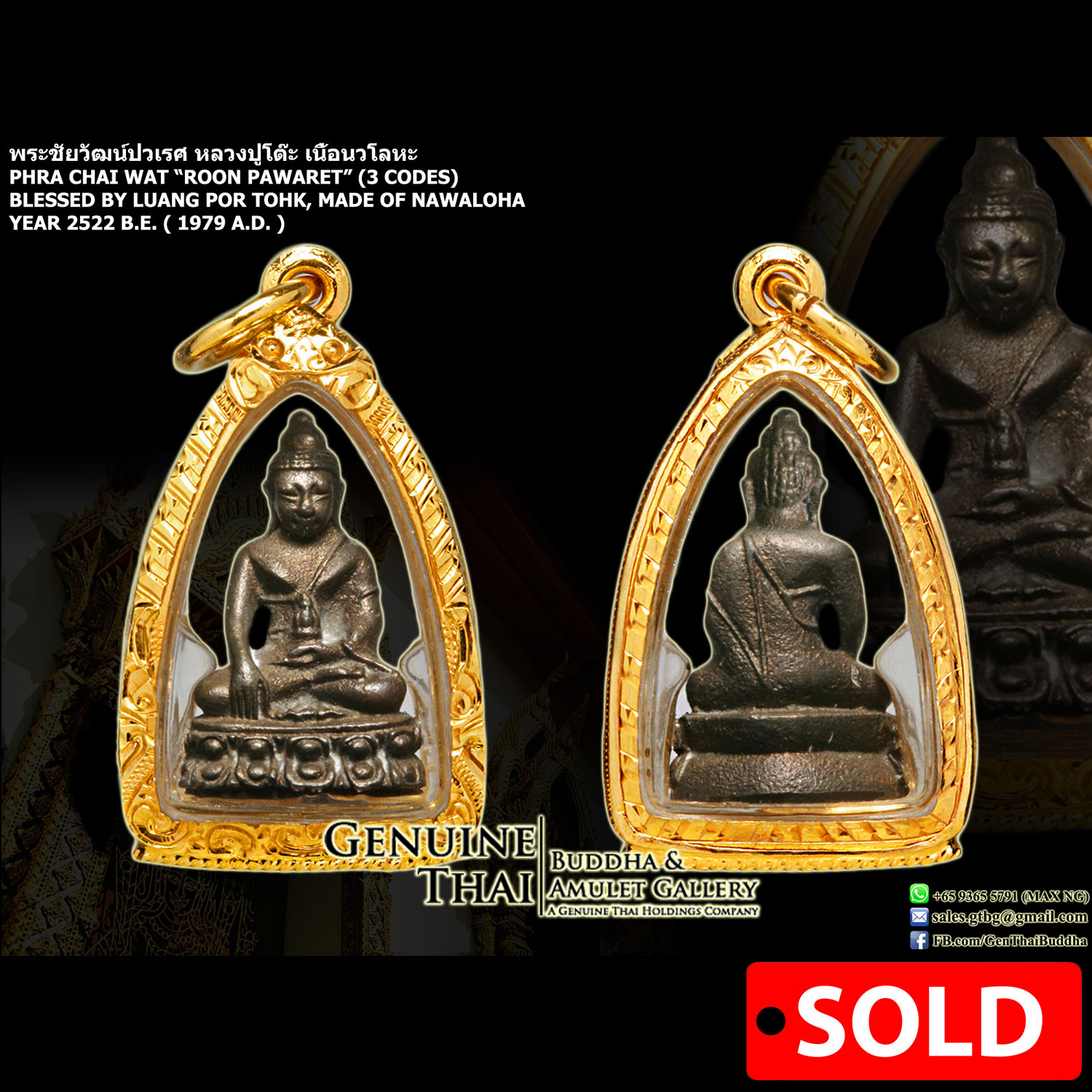 Phra-Chai-Wat-Pawaret-Luang-Pu-Tohk-2522-NAWALOHA-2