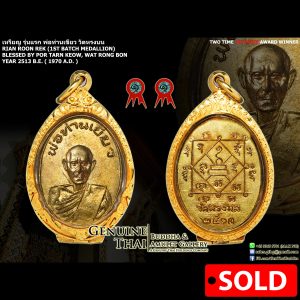 Rian Roon Rek (1st Batch Medallion) - Por Tarn Keow - Year 2513 B.E. - Made of COPPER with GOLD PLATING (Two Time 1st Prize Award Winner)
