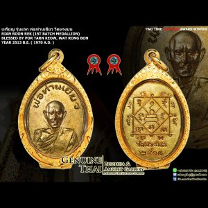 Rian Roon Rek (1st Batch Medallion) - Por Tarn Keow - Year 2513 B.E. - Made of COPPER with GOLD PLATING (Two Time 1st Prize Award Winner)