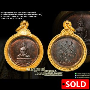 Rian Luang Por Sothorn (With Code) - Luang Pu Tim - Year 2518 B.E. - Made of NAWALOHA (Very rare "NAWALOHA" variant)