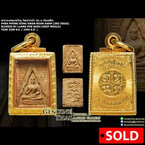 Phra Phong Kong Kwan Wat Pak Nam 3rd Batch Pim Lerk (Deep Mould) - Luang Por Sodh - Year 2499 B.E.