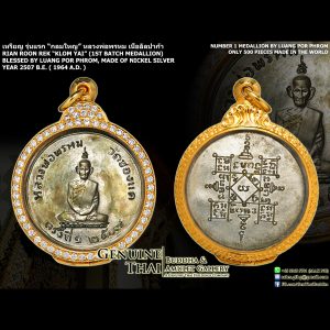 Rian Roon Rek "Klom Yai" (1st Batch Medallion ; Large Round Mould) - Luang Por Phrom - Year 2507 B.E. - Made of NICKEL SILVER (NUMBER 1 MEDALLION BY LUANG POR PHROM ; Only 500 pieces made in the world)