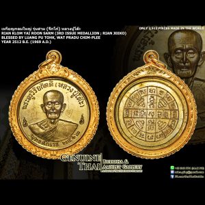 Rian Roon Sarm (3rd Issue Medallion ; Rian Jeeko) - Luang Pu Tohk - Year 2512 B.E. (Only approx. 2,512 pieces made in the world)