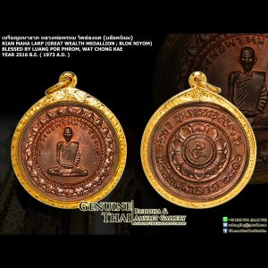 Rian Maha Larp (Blok Niyom) - Luang Por Phrom - Year 2516 B.E. - Made of COPPER (Popular Mould Variant)